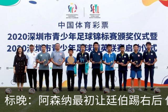 标晚：阿森纳最初让廷伯踢右后 伤愈后力压津琴科