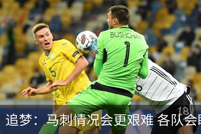 追梦：马刺情况会更艰难 各队会瞄着击败他们建队而不是尼克斯！